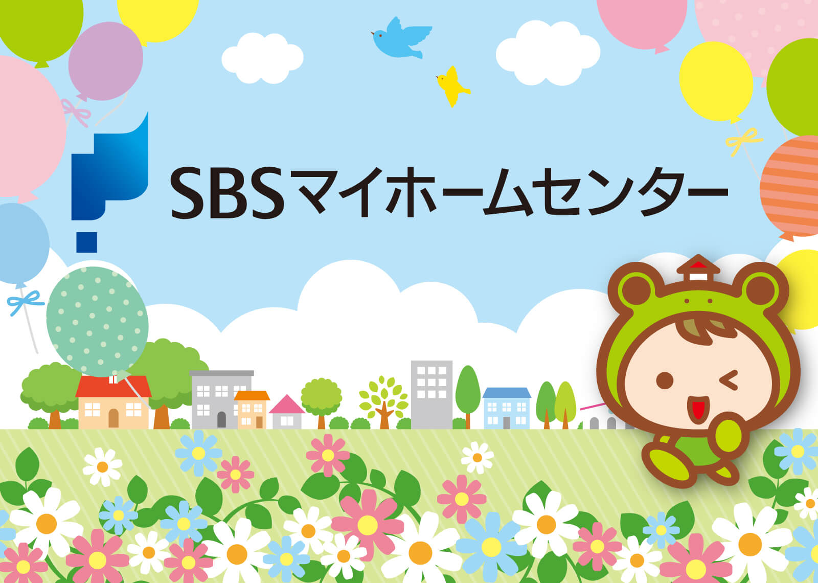 株式会社sbsマイホームセンター ママゼミ参加企業 はままつママゼミ Mamazemi ママのための託児付講座 静岡県浜松市で開催中 株式会社sbsマイホームセンター ママゼミ参加企業 はままつママゼミ Mamazemi ママのための託児付講座 静岡県浜松市で開催中